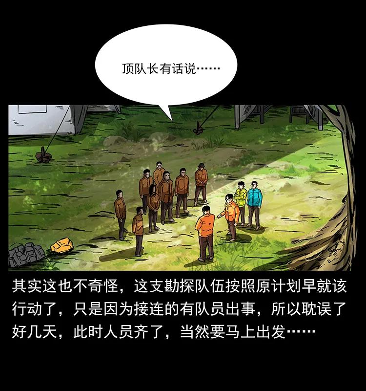 幽冥诡匠漫画,172 踏上凶途1图