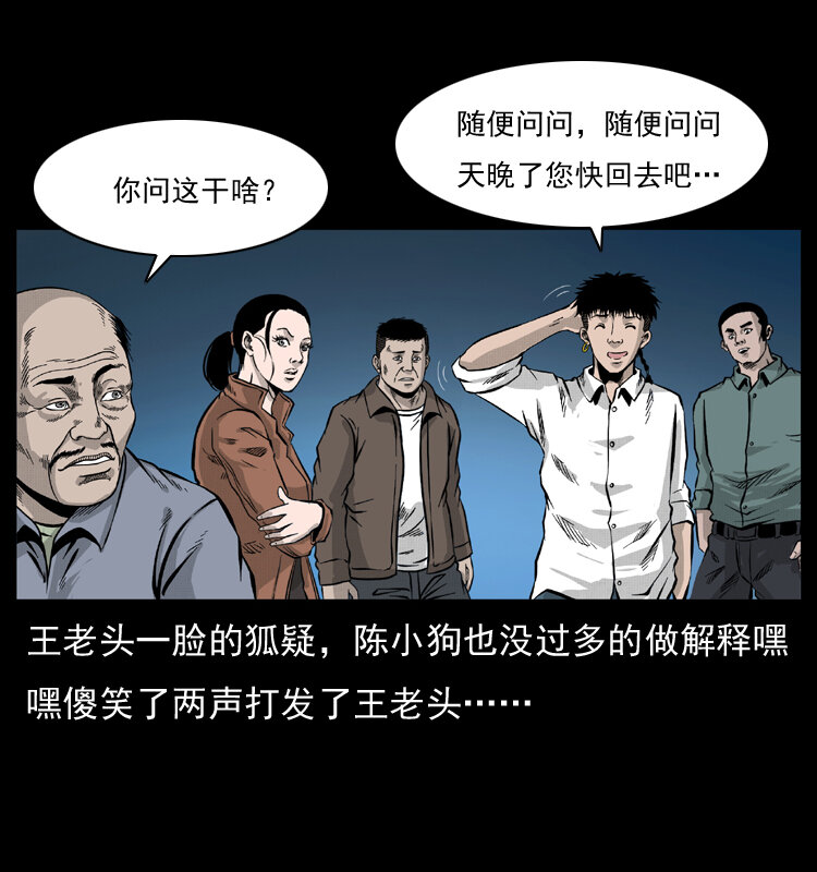 幽冥诡匠漫画,055 探虬骨1图