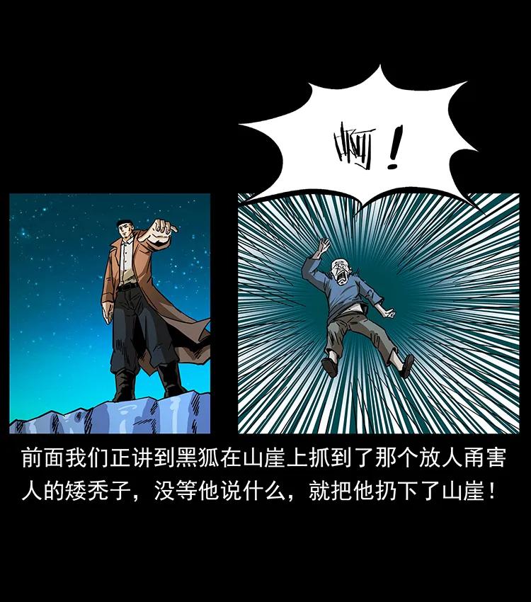 幽冥诡匠漫画,162 祖龙顶2图