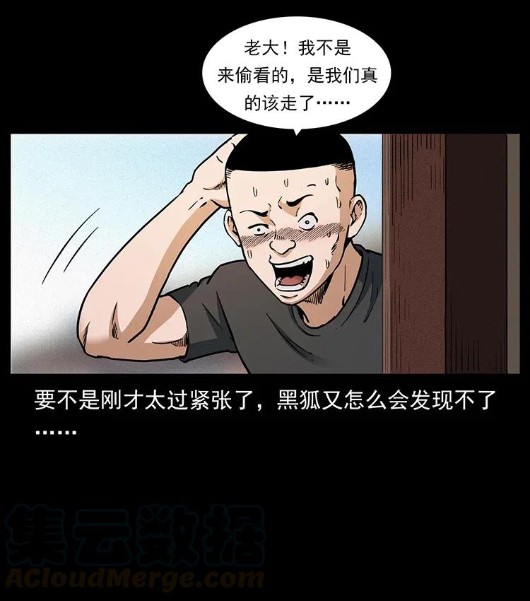 幽冥诡匠漫画,335 出山1图