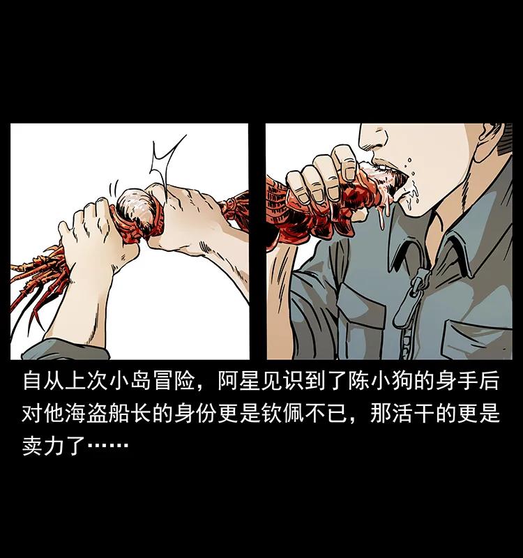 幽冥诡匠漫画,237 初探海眼2图
