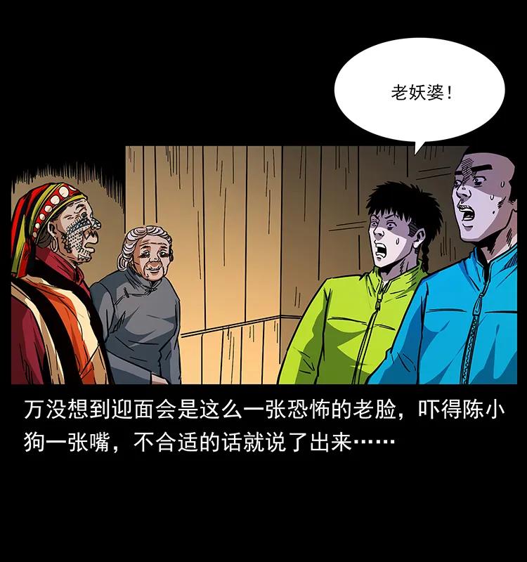 幽冥诡匠漫画,171 独龙河谷2图