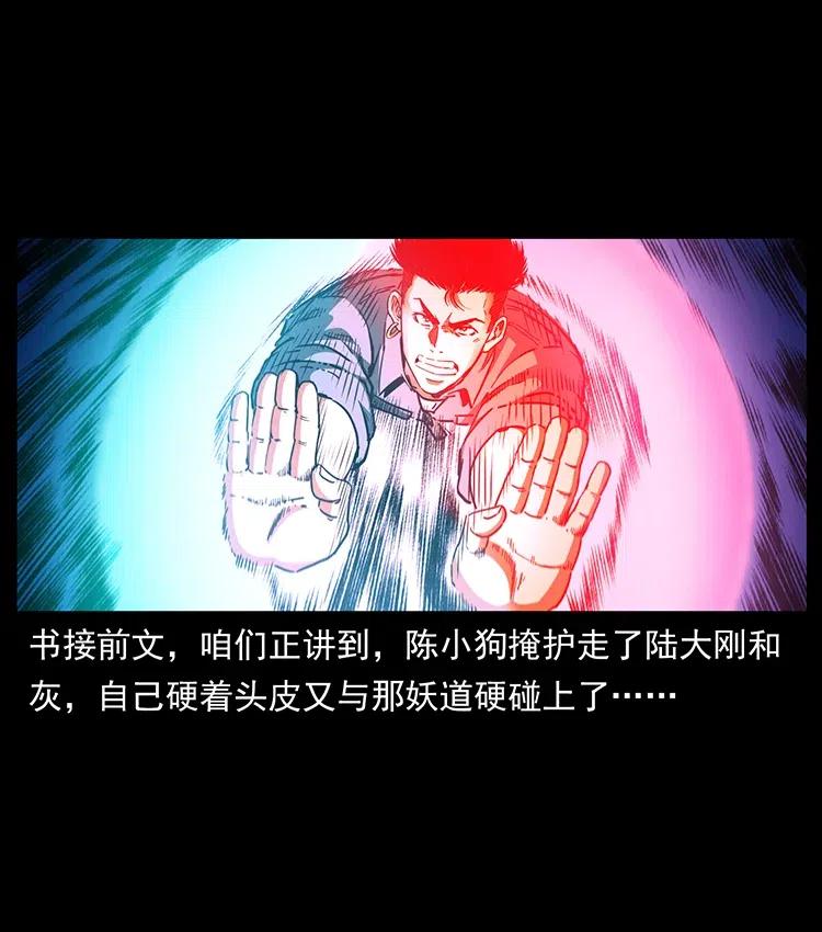 幽冥诡匠漫画,364 亦魔亦道2图