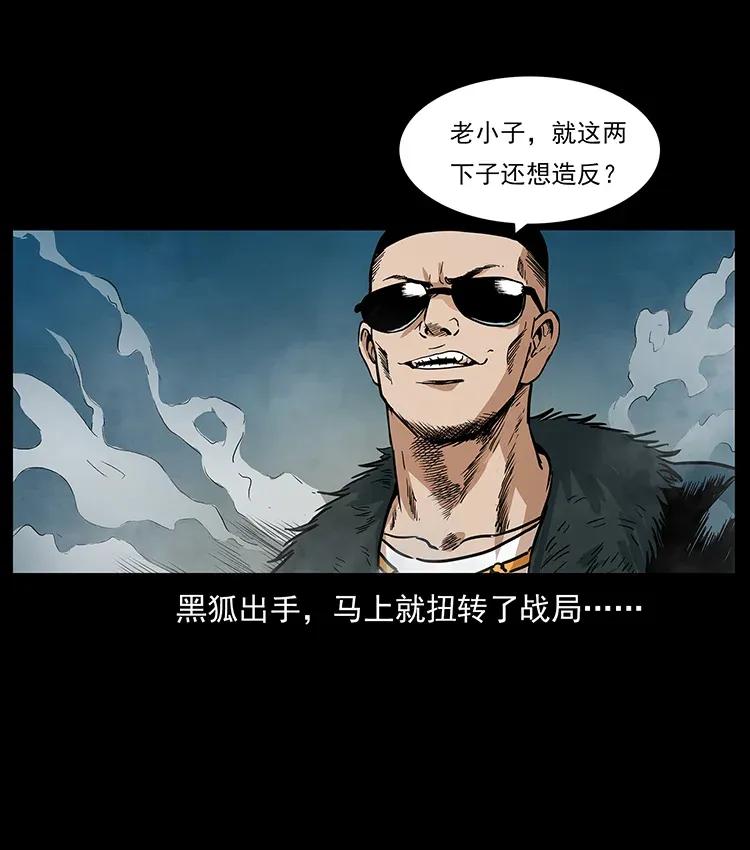 幽冥诡匠漫画,290 神王？2图
