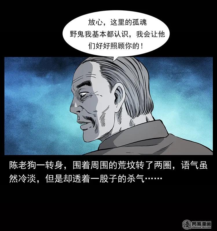 幽冥诡匠漫画,133 危机初现2图