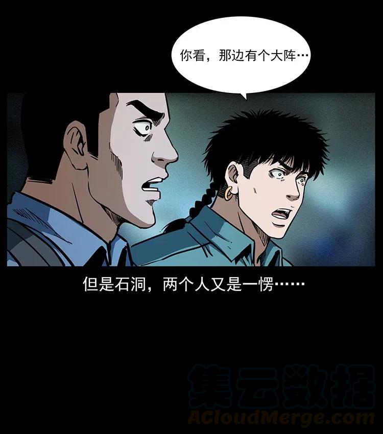 幽冥诡匠漫画,358 万魂冢1图