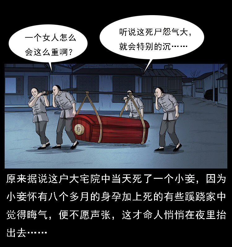 幽冥诡匠漫画,063 义庄1图