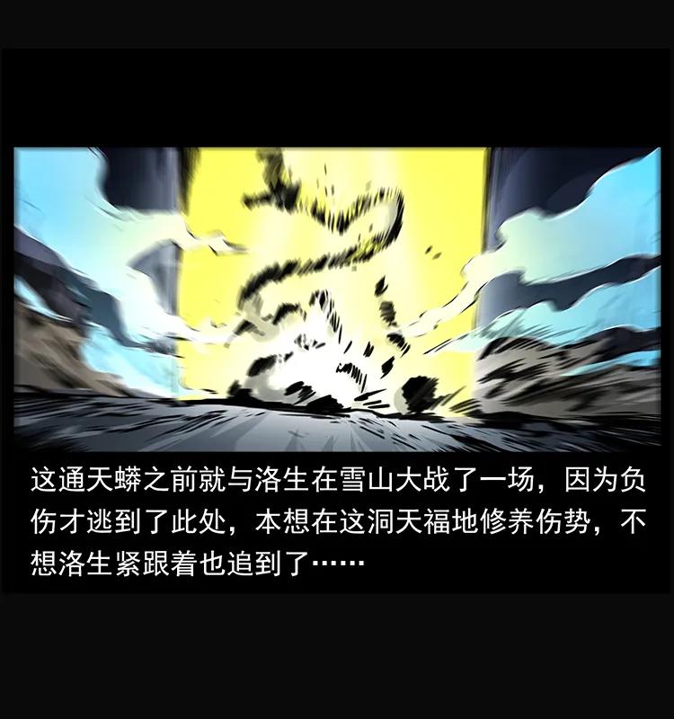 幽冥诡匠漫画,264 抚仙之战1图