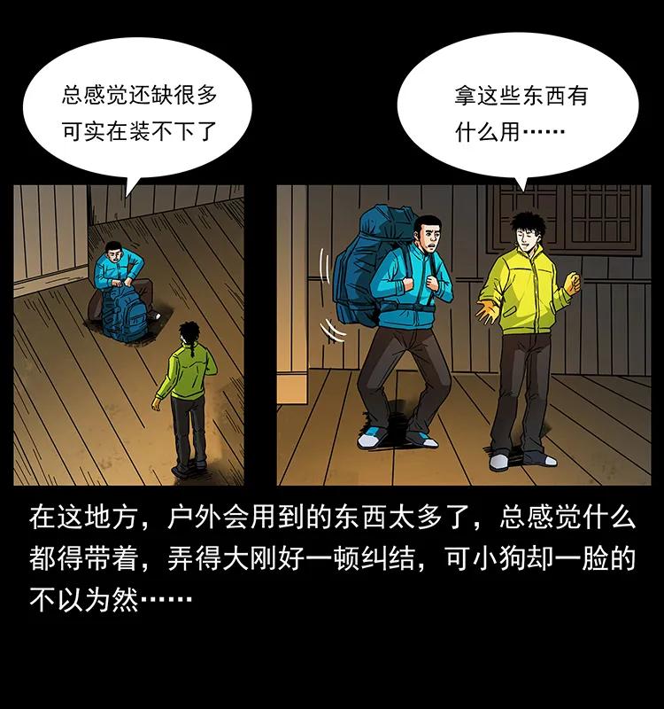 幽冥诡匠漫画,171 独龙河谷2图