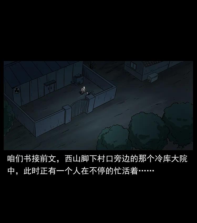 幽冥诡匠漫画,251 刨尸狗遇险2图