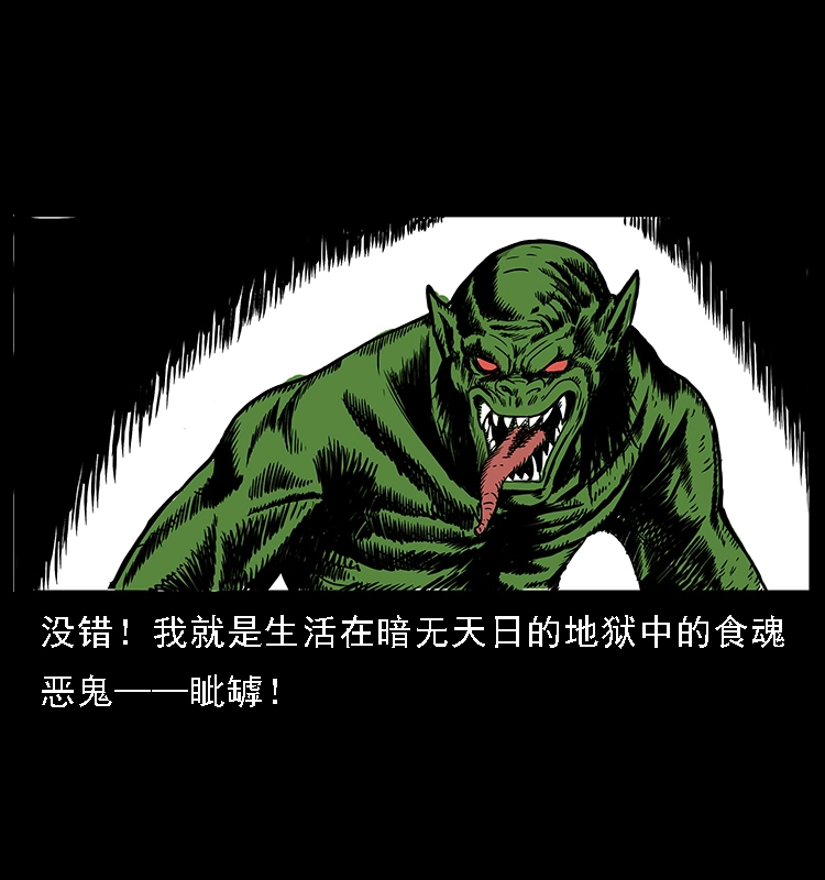 幽冥诡匠漫画,番外5 之眦罅的人间2图