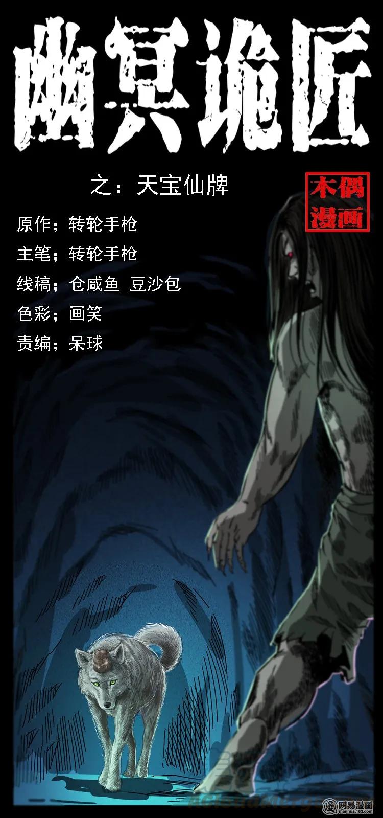 幽冥诡匠漫画,118 天宝仙牌1图