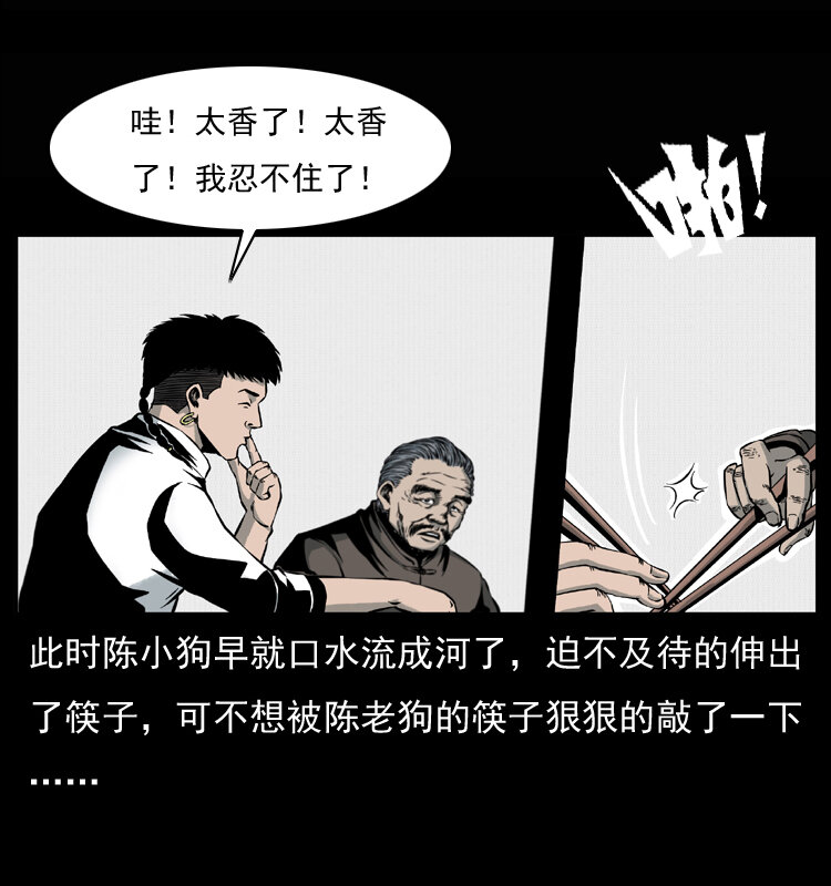 幽冥诡匠漫画,007 喝酒1图