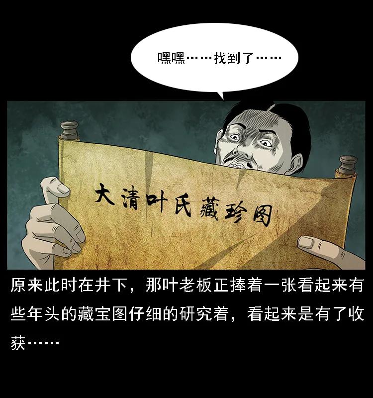 幽冥诡匠漫画,070 秦大麻烦的饭局2图