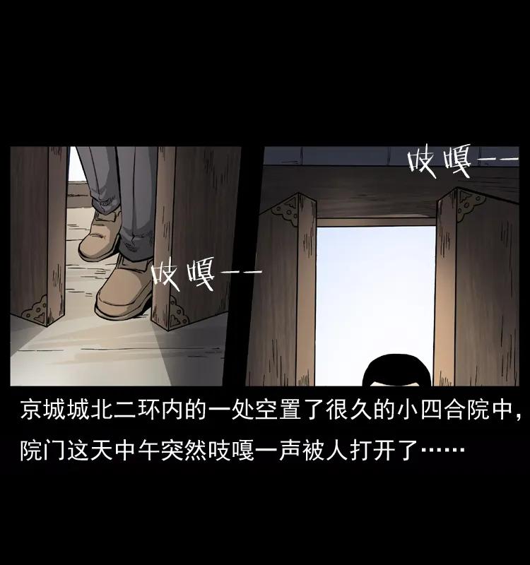 幽冥诡匠漫画,073 木匠2图