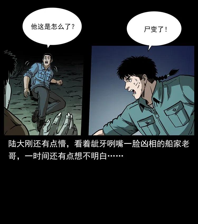 幽冥诡匠漫画,348 尸变1图