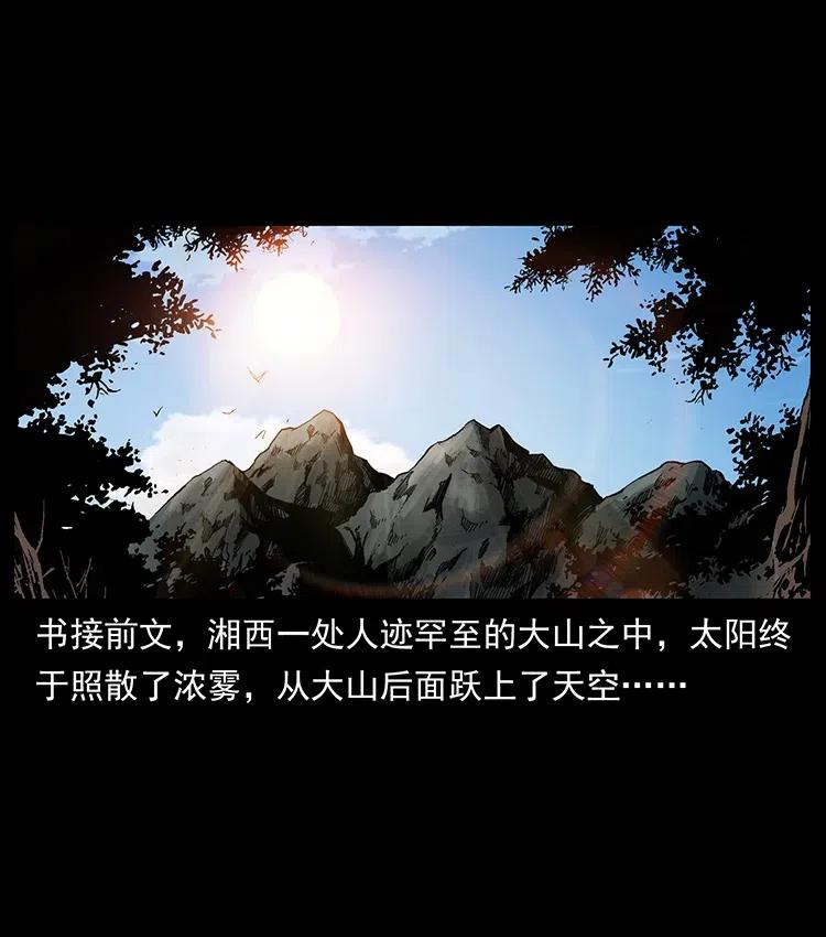 幽冥诡匠漫画,337 向魔教出发2图