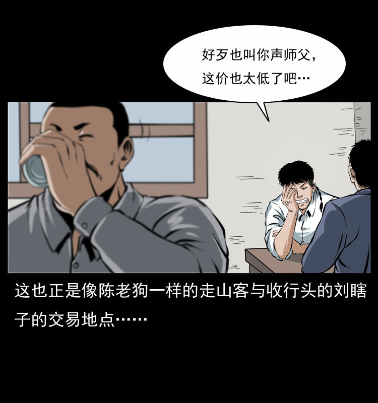 幽冥诡匠漫画,040 雷击尸11图