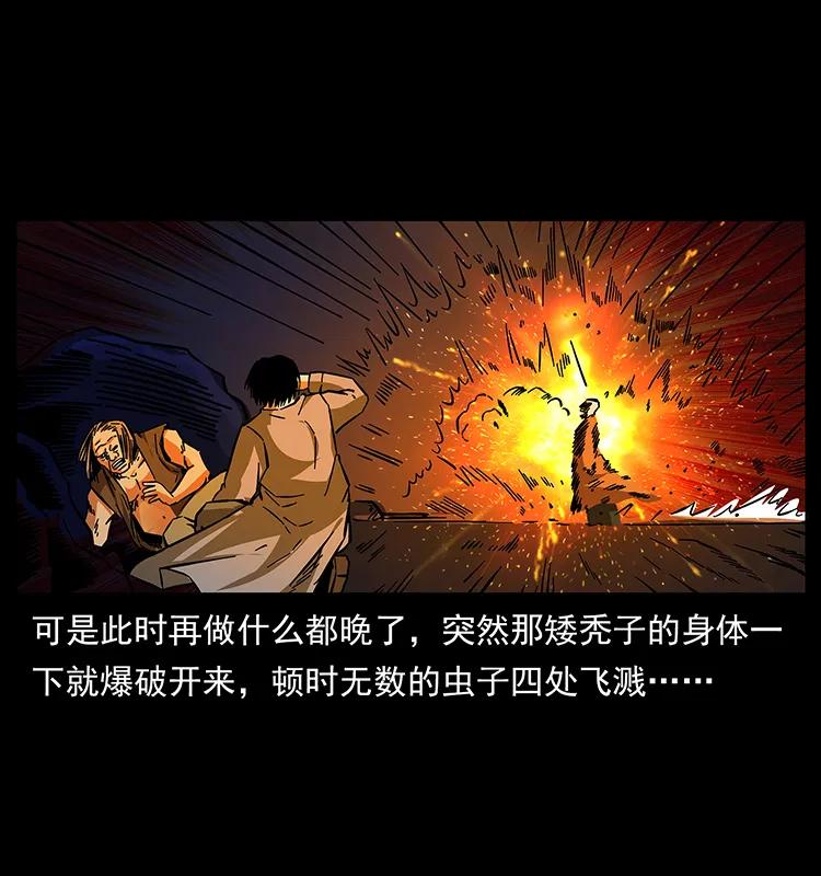 幽冥诡匠漫画,162 祖龙顶2图