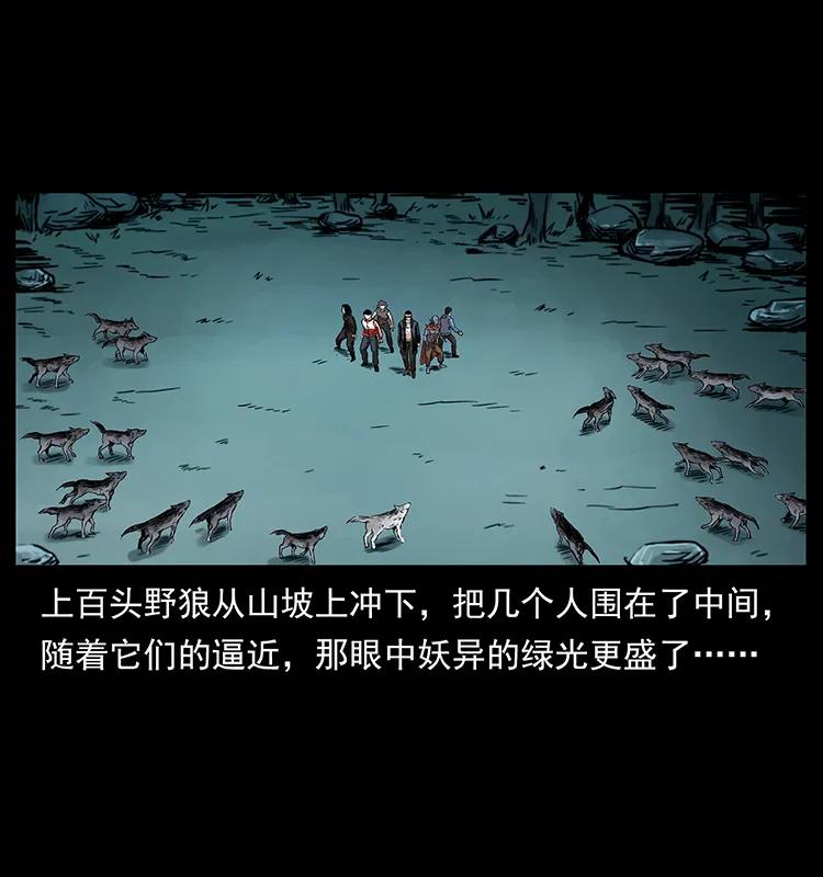幽冥诡匠漫画,221 凶宅中介人2图