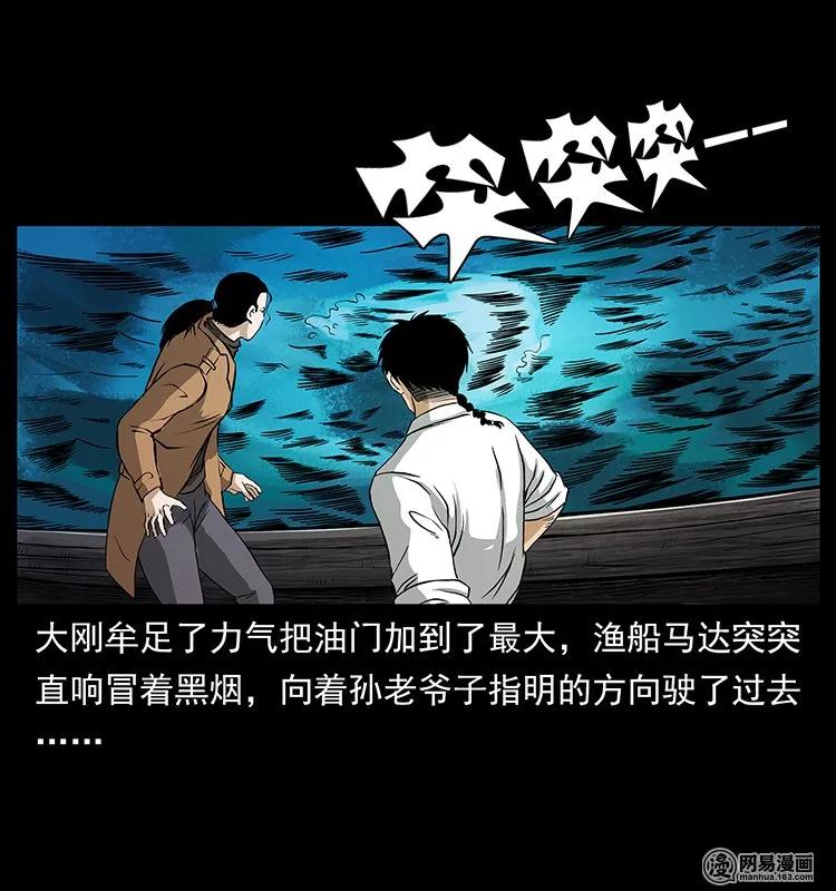 幽冥诡匠漫画,131 阴河河眼2图