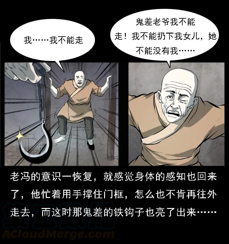 幽冥诡匠漫画,080 阴差秦七1图