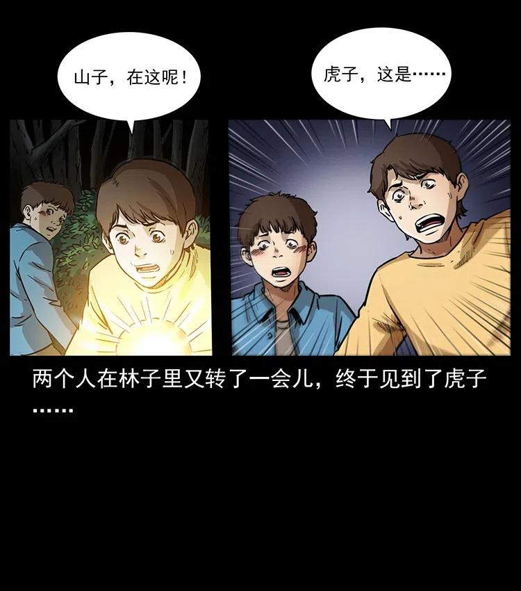 幽冥诡匠漫画,333 湘西的下马威1图