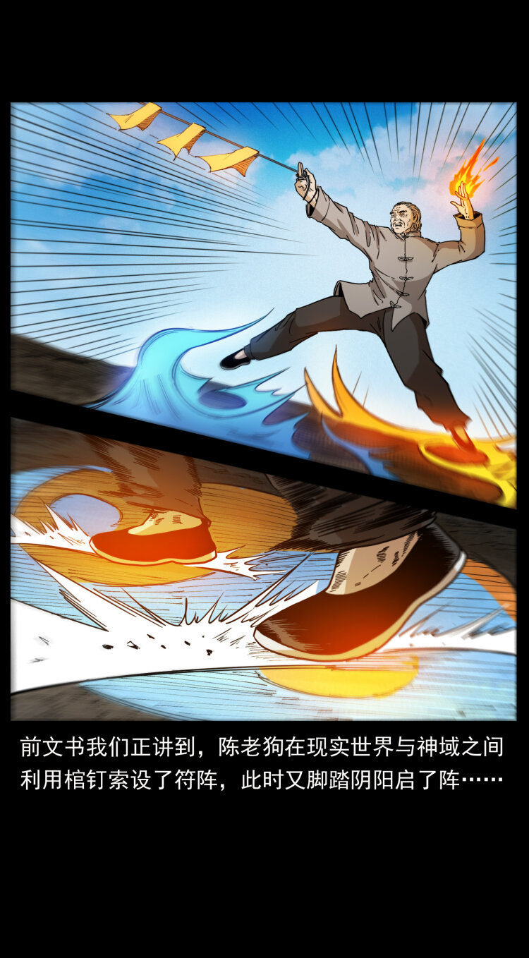 幽冥诡匠漫画,396 毁世之战2图