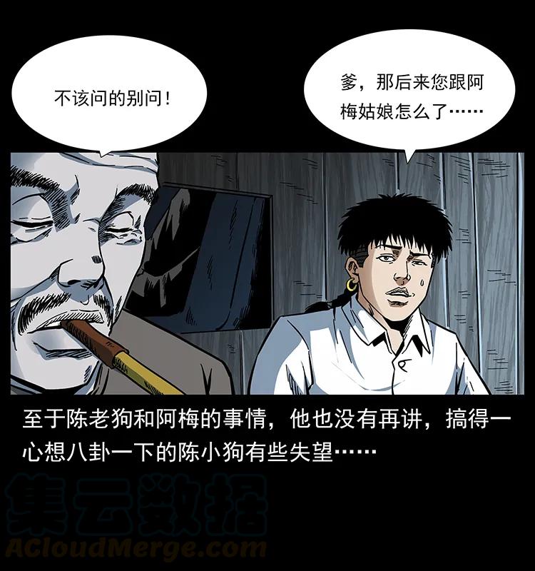 幽冥诡匠漫画,167 陈老狗遇险1图