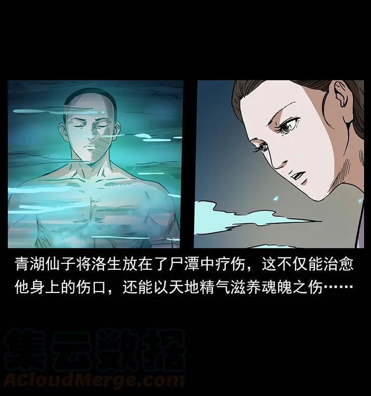 幽冥诡匠漫画,264 抚仙之战1图