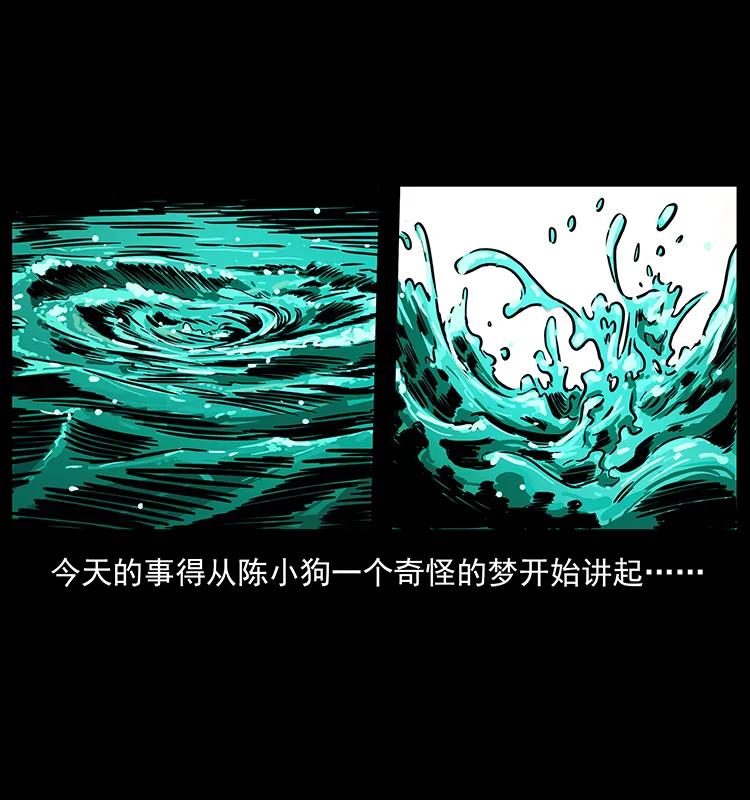幽冥诡匠漫画,238 海上也有阴兵借道？2图