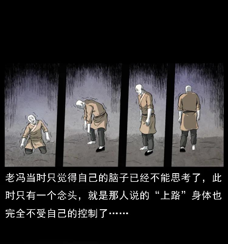 幽冥诡匠漫画,080 阴差秦七2图
