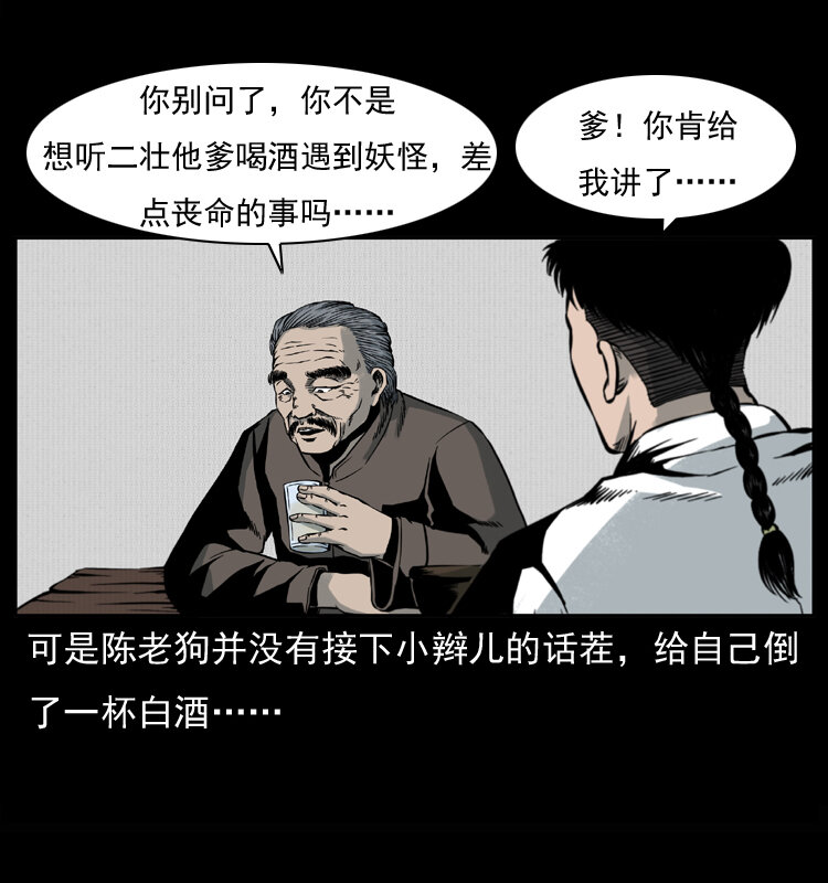 幽冥诡匠漫画,007 喝酒1图