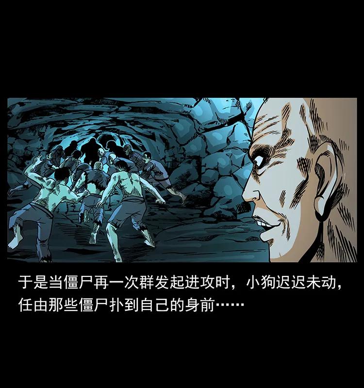 幽冥诡匠漫画,185 对不起 我叫陈小狗2图