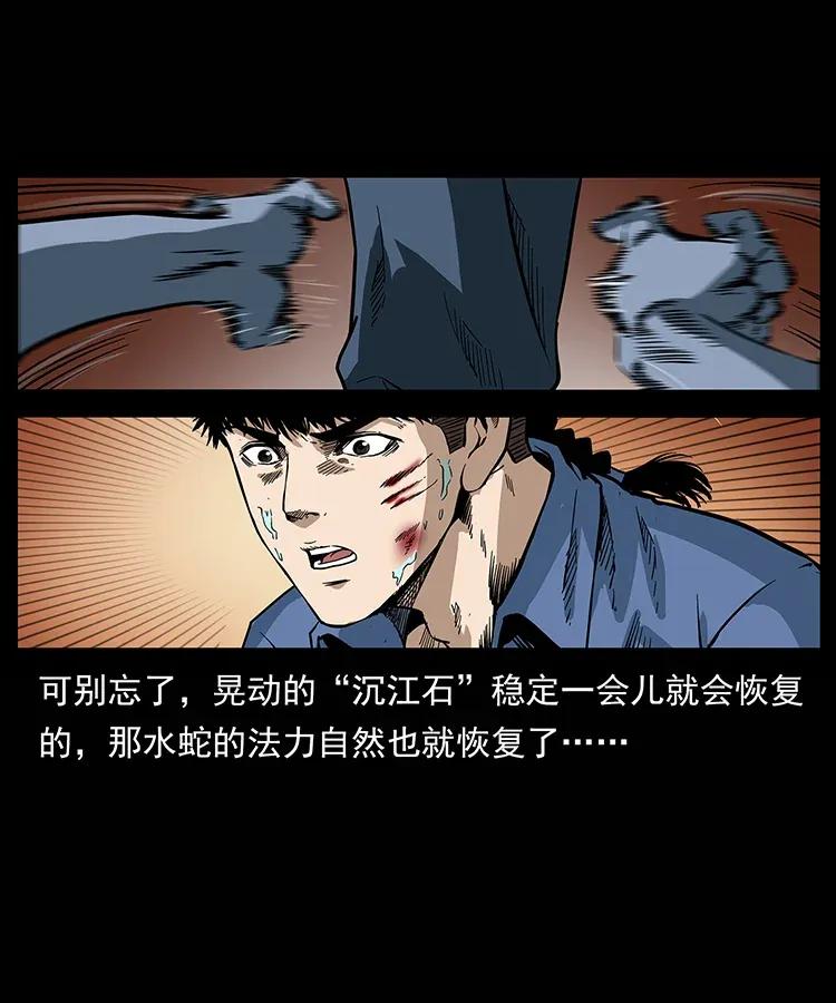 幽冥诡匠漫画,285 水蛟一族2图