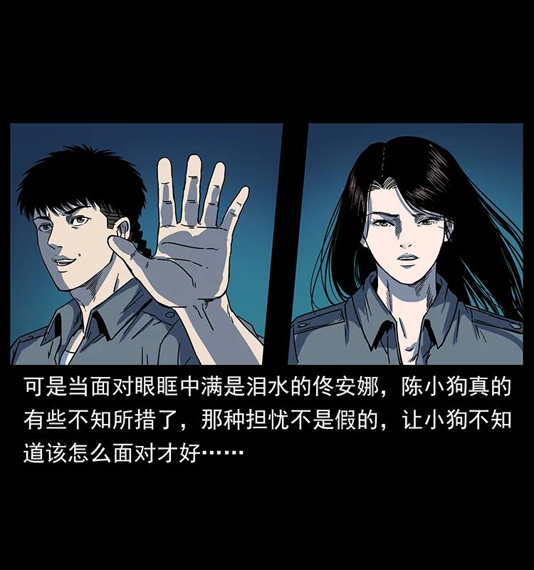 幽冥诡匠漫画,243 大战海阎王1图