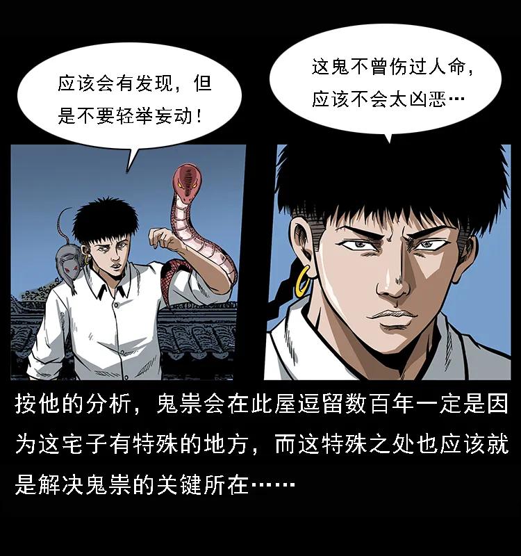 幽冥诡匠漫画,078 白骨笛1图