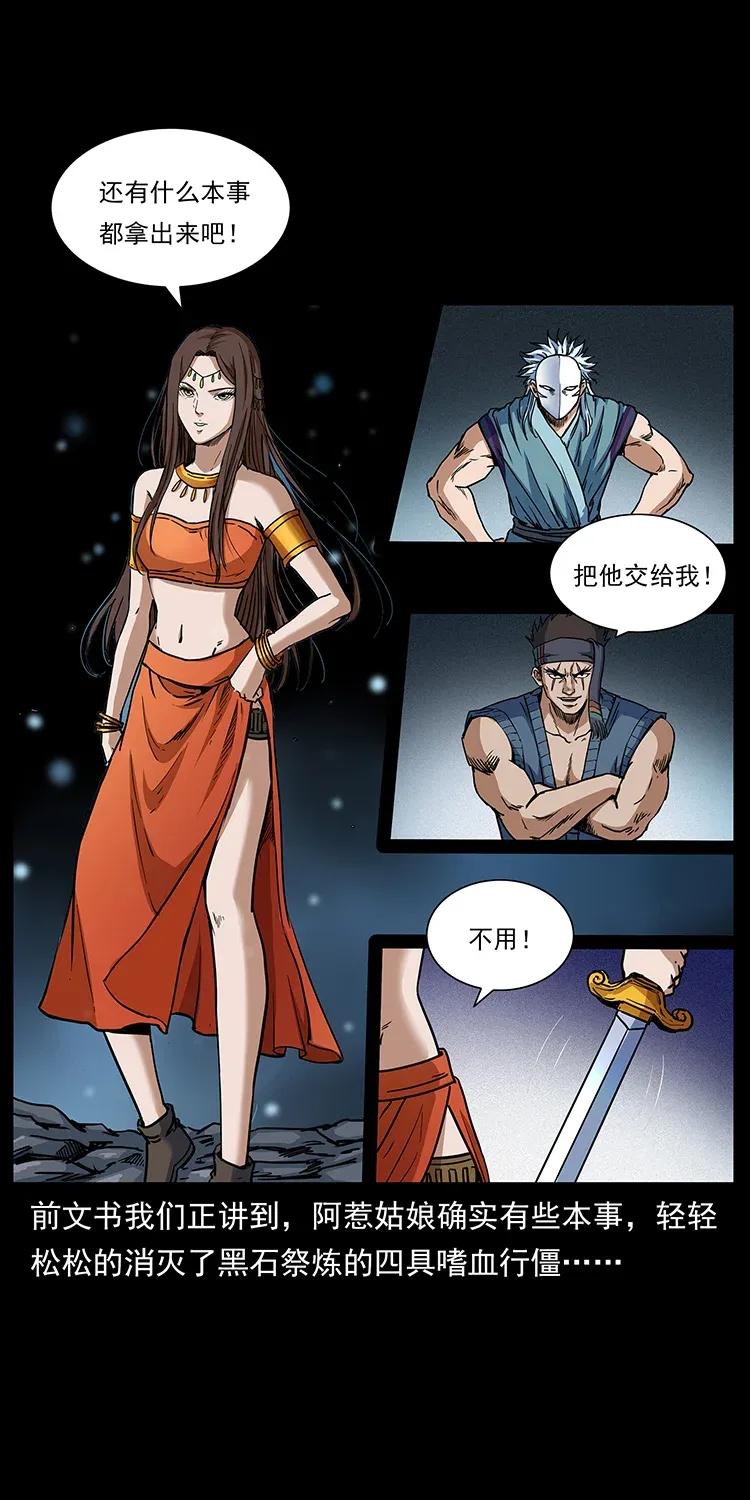 幽冥诡匠漫画,303 湘西尸王2图