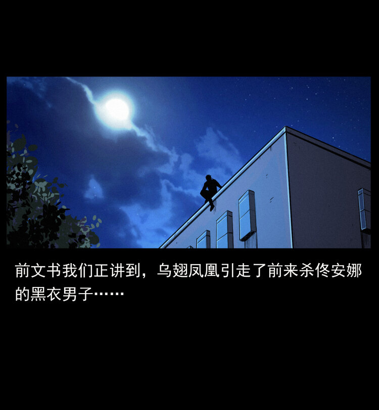 幽冥诡匠漫画,408 狙击安娜2图