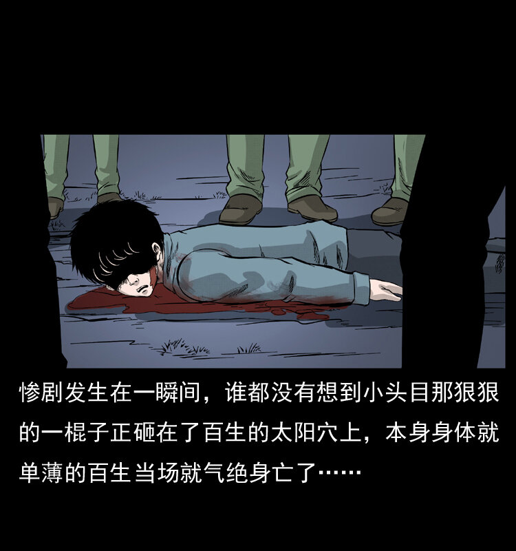 幽冥诡匠漫画,053 关帝庙22图