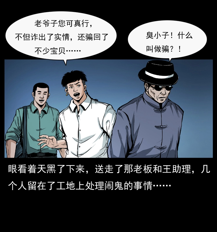 幽冥诡匠漫画,044 艳鬼1图