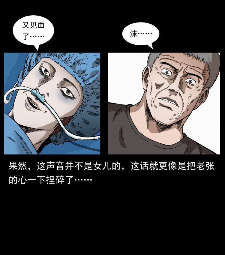 幽冥诡匠漫画,450 夺胎2图