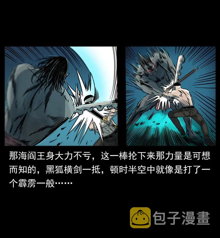 幽冥诡匠漫画,249 风平浪静1图