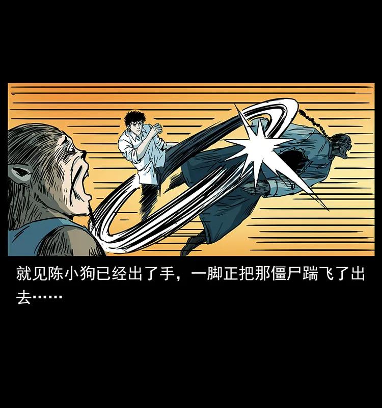幽冥诡匠漫画,227 猴脑2图