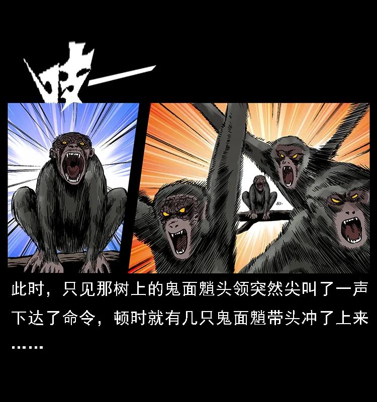 幽冥诡匠漫画,083 鬼面魈2图