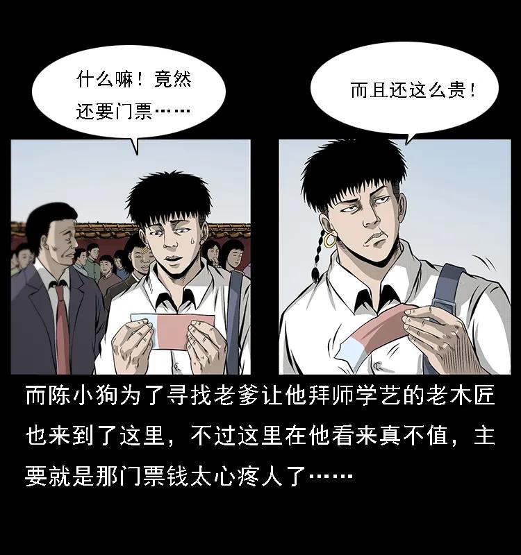 幽冥诡匠漫画,074 紫禁城中的木匠1图