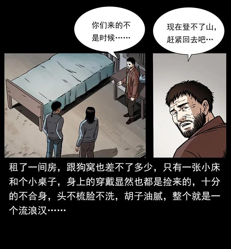 幽冥诡匠漫画,263 恐怖杀人峰1图