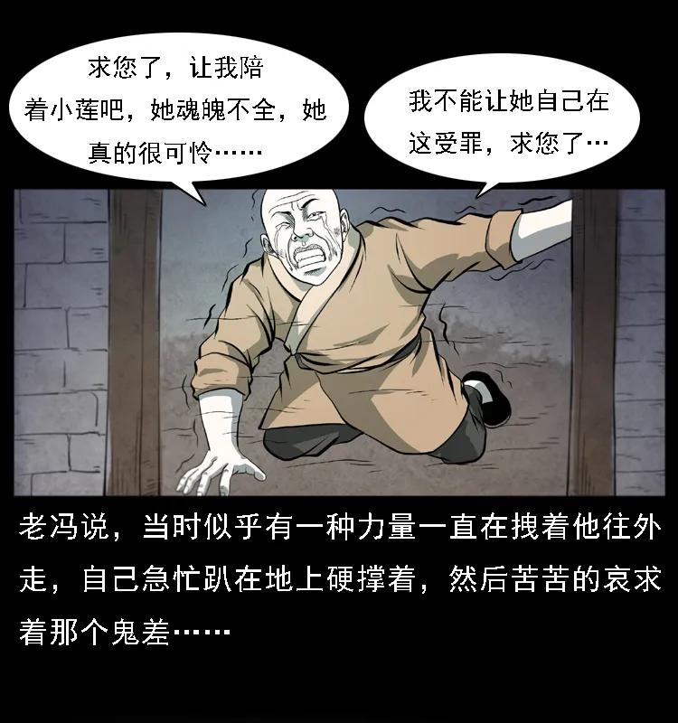 幽冥诡匠漫画,080 阴差秦七2图