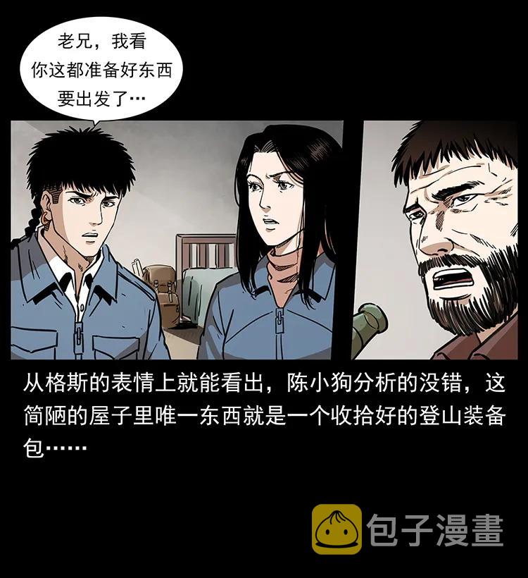 幽冥诡匠漫画,263 恐怖杀人峰2图
