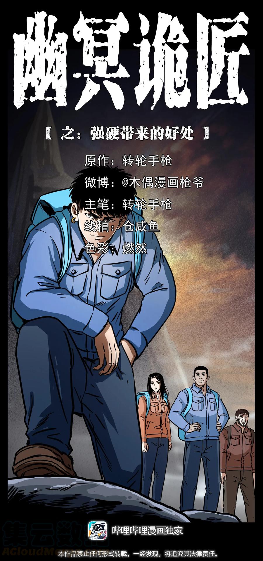 幽冥诡匠漫画,276 强硬带来的好处1图